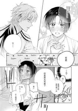 Page 83 of Ore no Oshi wa "Kami4
