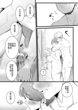 Page 12 of Mama Haha Tsukushi Zenpen