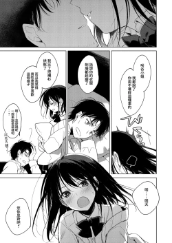 Page 16 of Watasi no Kami-sama | 屬於我的神明大人