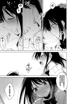 Page 18 of Watasi no Kami-sama | 屬於我的神明大人