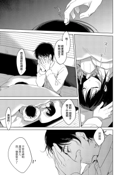 Page 38 of Watasi no Kami-sama | 屬於我的神明大人