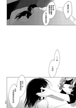Page 39 of Watasi no Kami-sama | 屬於我的神明大人