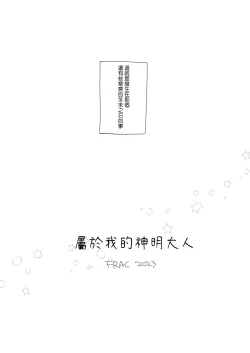 Page 6 of Watasi no Kami-sama | 屬於我的神明大人