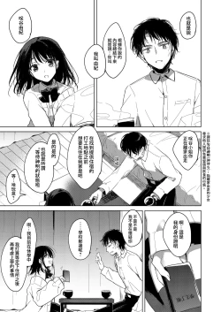 Page 8 of Watasi no Kami-sama | 屬於我的神明大人