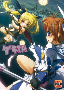 Page 1 of Geki Nano!!