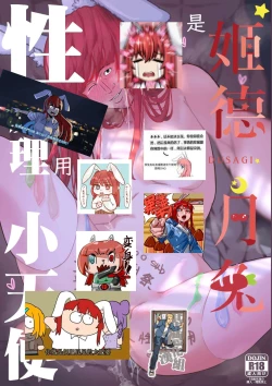 Page 2 of 【基德漢化組】姬德月兔是性處理用小天使【中國語】