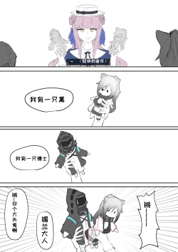 Page 19 of 罗德岛のSEX与日常（明日方舟同人漫画）