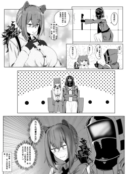 Page 42 of 罗德岛のSEX与日常（明日方舟同人漫画）