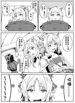 Page 43 of 罗德岛のSEX与日常（明日方舟同人漫画）