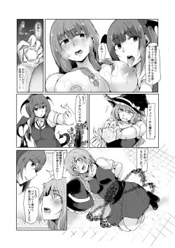 Page 9 of Koakuma ga Marisa ni Patchouli to no Ai o Misetsukechau? Hon