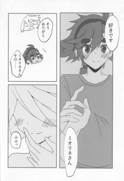 Page 19 of Hen na Koto Kinshi