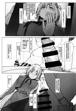 Page 4 of Chisato no Ecchi na Hanashi