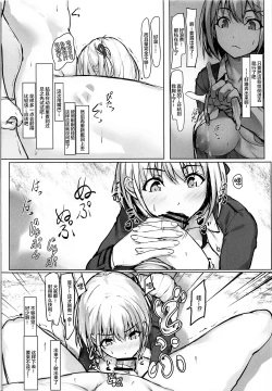Page 7 of Chisato no Ecchi na Hanashi