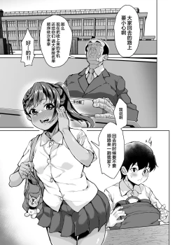 Page 4 of Oshiego Wakarase Seikyouiku