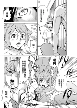 Page 12 of 感染しちゃうぞ♥ 最終話