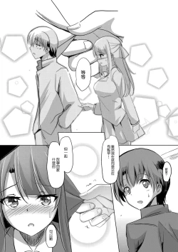 Page 7 of Netoraretatte Kimi ga Suki Ch. 1 | 就算被NTR了也喜歡你 第一話