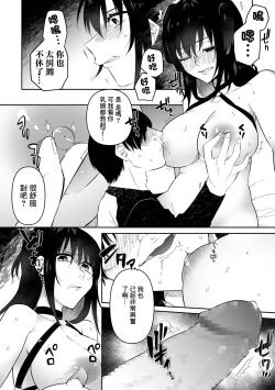 Page 10 of Bokura no Hime wa Enkou Onna Ch. 1