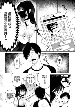 Page 3 of Bokura no Hime wa Enkou Onna Ch. 1