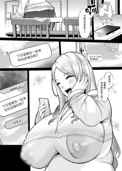 Page 42 of Okusama | 太太是愛慾肉塊
