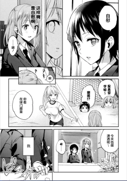 Page 20 of Futari Asobi Tomodachi ♀♀ Doushi no Baai ｜ 两位♀♀朋友之间的秘密的游戏 Ch. 1