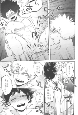 Page 24 of Mitsugetsu tte kanji no osana najimi