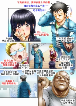 Page 5 of Ore no Seito ga Koakuma Bitch na Otokonoko de...!! | 我的学生是小恶魔碧池男娘!!