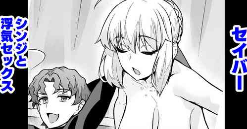 Download Saber, Shinji to Uwaki Sex suru