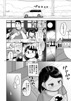 Page 4 of Mei no Natsuyasumi 1-9