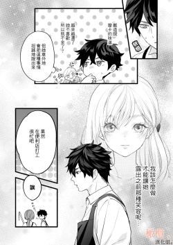 Page 14 of Kōhī ōji to nemuri hime｜咖啡王子和睡美人