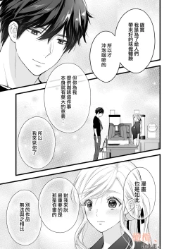 Page 21 of Kōhī ōji to nemuri hime｜咖啡王子和睡美人