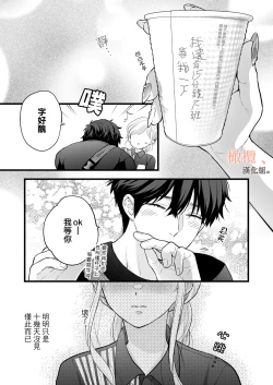 Page 23 of Kōhī ōji to nemuri hime｜咖啡王子和睡美人