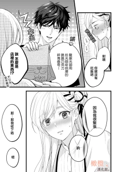 Page 35 of Kōhī ōji to nemuri hime｜咖啡王子和睡美人