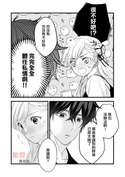 Page 38 of Kōhī ōji to nemuri hime｜咖啡王子和睡美人