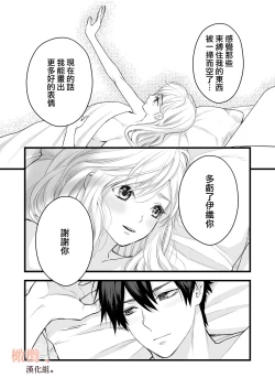 Page 79 of Kōhī ōji to nemuri hime｜咖啡王子和睡美人