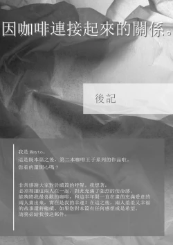 Page 88 of Kōhī ōji to nemuri hime｜咖啡王子和睡美人