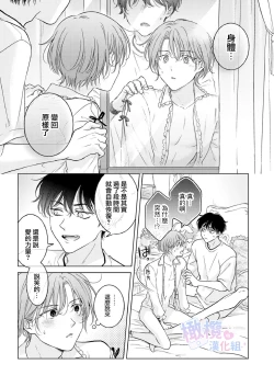 Page 68 of Seitenkan Appli no Tadashii Tsukaikata | 性转App的正确使用方法