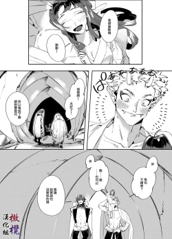 Page 12 of Aka to Ao - Futago Kishin no Aisare Himegimi | 赤与青——为双子鬼神所爱的公主