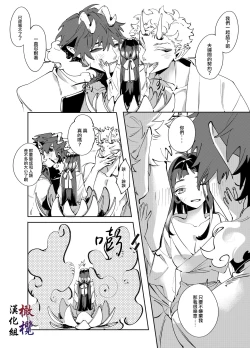 Page 14 of Aka to Ao - Futago Kishin no Aisare Himegimi | 赤与青——为双子鬼神所爱的公主