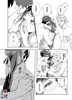 Page 16 of Aka to Ao - Futago Kishin no Aisare Himegimi | 赤与青——为双子鬼神所爱的公主