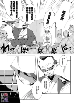 Page 6 of Aka to Ao - Futago Kishin no Aisare Himegimi | 赤与青——为双子鬼神所爱的公主