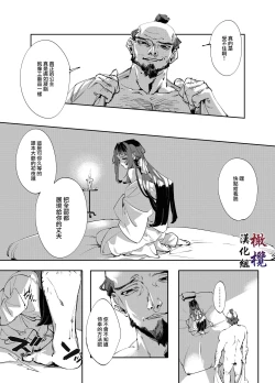 Page 7 of Aka to Ao - Futago Kishin no Aisare Himegimi | 赤与青——为双子鬼神所爱的公主