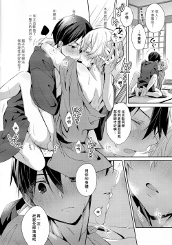 Page 6 of Natsu no Shinyuu Route | 夏日的亲友路线