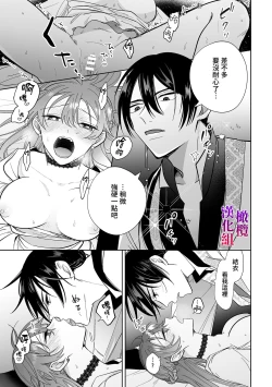 Page 19 of Isekai Tensei shita Akuyaku Reijou wa Henai Madoushi ni Otosareru | 沉溺于魔导士的 偏爱无法自拔