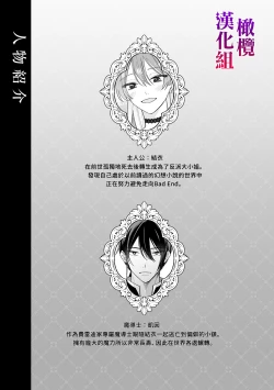 Page 2 of Isekai Tensei shita Akuyaku Reijou wa Henai Madoushi ni Otosareru | 沉溺于魔导士的 偏爱无法自拔