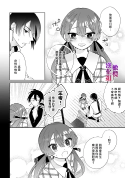 Page 34 of Isekai Tensei shita Akuyaku Reijou wa Henai Madoushi ni Otosareru | 沉溺于魔导士的 偏爱无法自拔