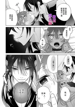 Page 41 of Isekai Tensei shita Akuyaku Reijou wa Henai Madoushi ni Otosareru | 沉溺于魔导士的 偏爱无法自拔