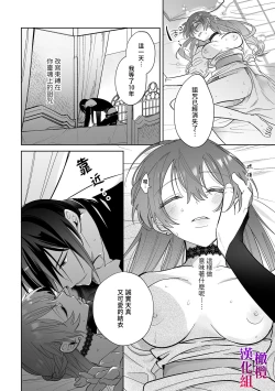 Page 49 of Isekai Tensei shita Akuyaku Reijou wa Henai Madoushi ni Otosareru | 沉溺于魔导士的 偏爱无法自拔