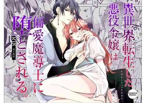 Download Isekai Tensei shita Akuyaku Reijou wa Henai Madoushi ni Otosareru | 沉溺于魔导士的 偏爱无法自拔