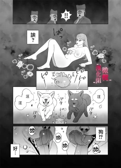 Page 14 of Munouryoku Miko wa Komainu no Inmon Kairaku Zuke | 无能巫女沉溺在狛犬的淫纹带来的快感中