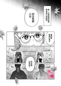 Page 9 of Munouryoku Miko wa Komainu no Inmon Kairaku Zuke | 无能巫女沉溺在狛犬的淫纹带来的快感中